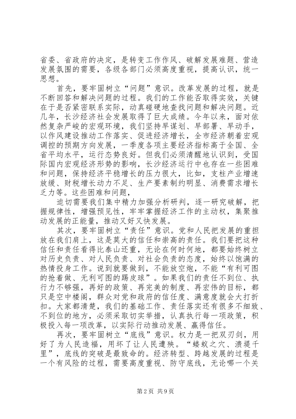 全市转作风解难题抓关键见实效专项活动情况汇报_第2页