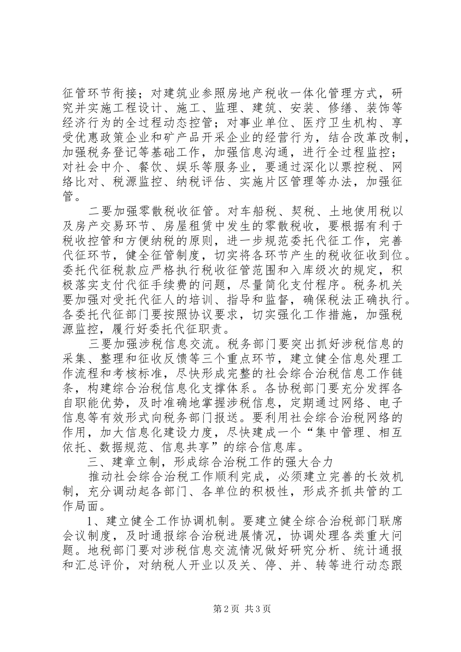 全市综合治税大会致辞范文_第2页