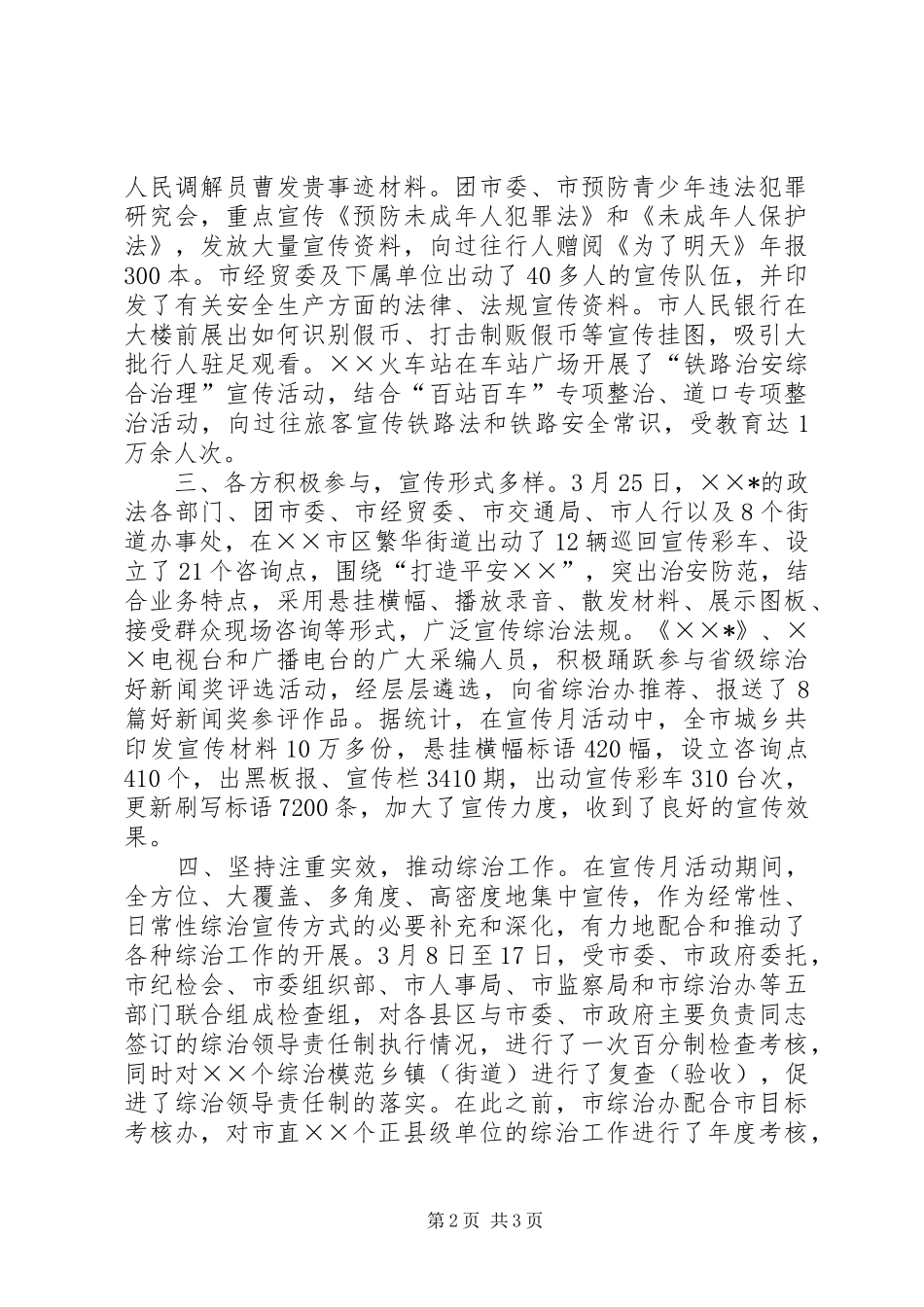 全市综治宣传月活动综述_第2页