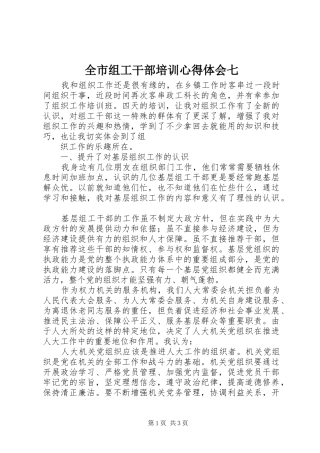 全市组工干部培训心得体会七