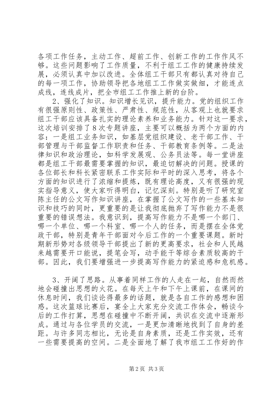 全市组工干部培训学习体会十五_第2页