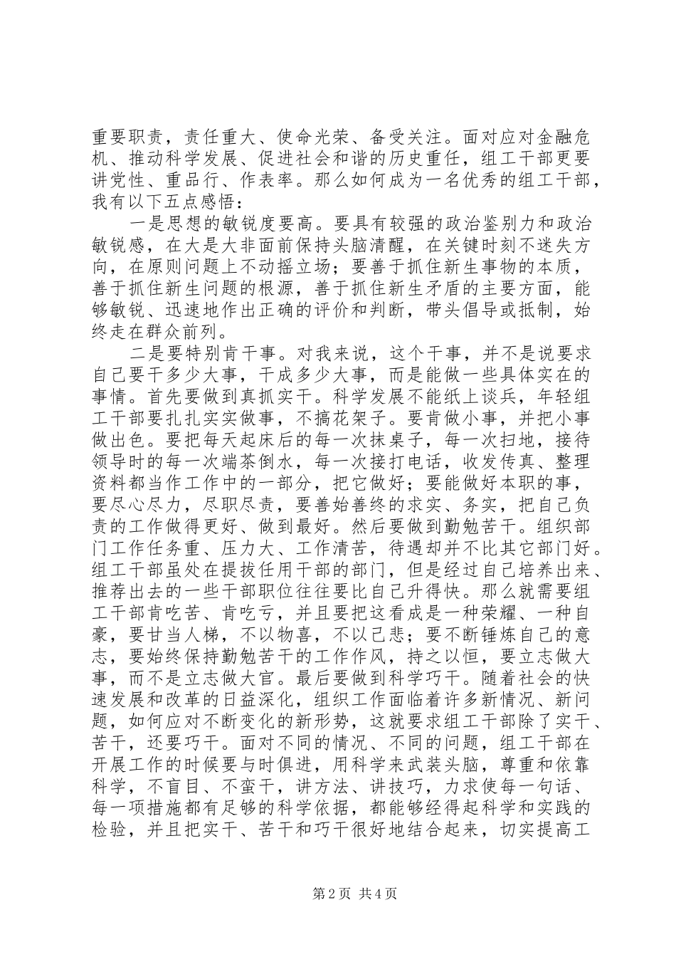 全市组工干部培训学习心得十一_第2页