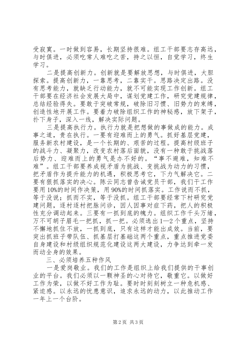 全市组工干部培训学习心得体会十九_第2页