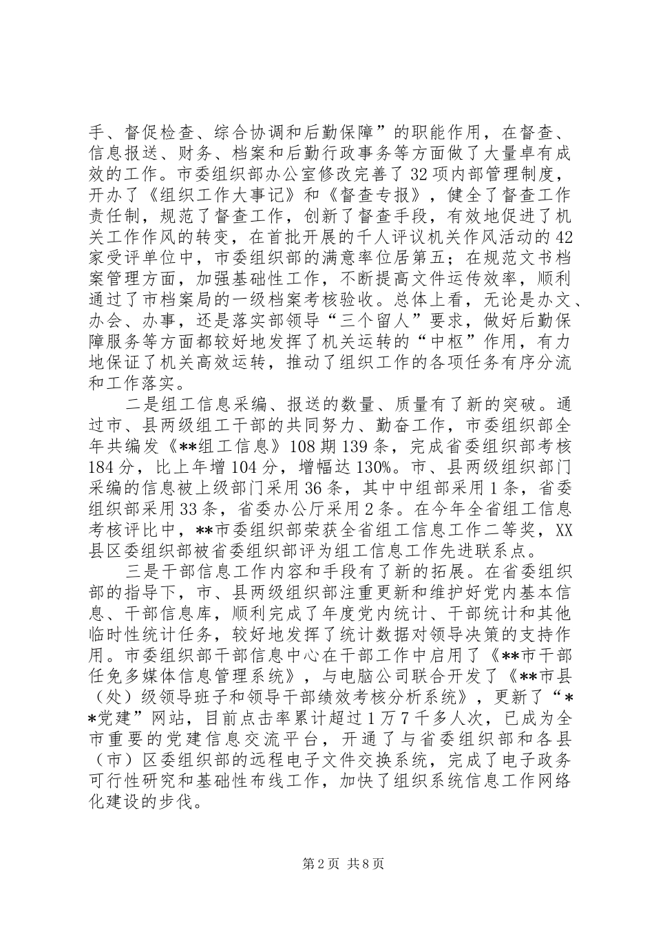 全市组织部门办公室致辞_第2页