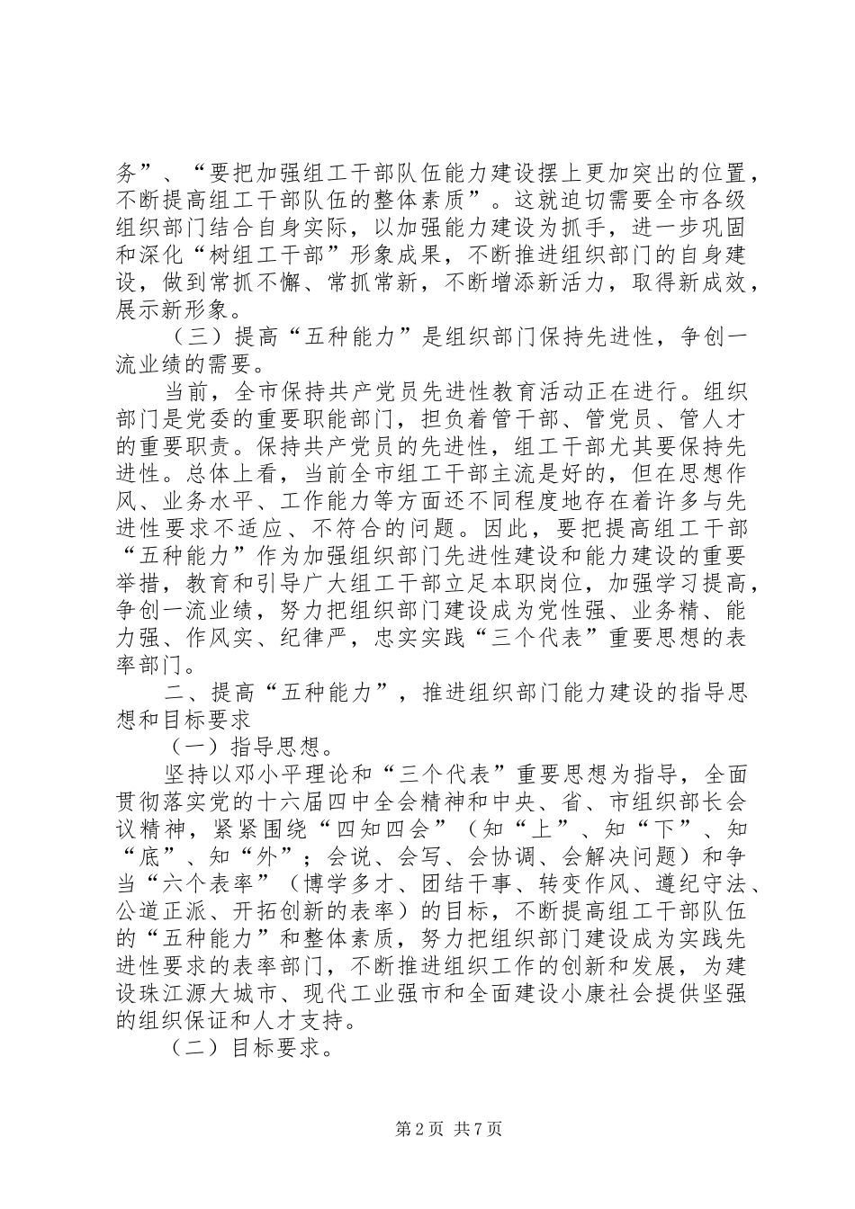 全市组织部门能力建设意见_第2页