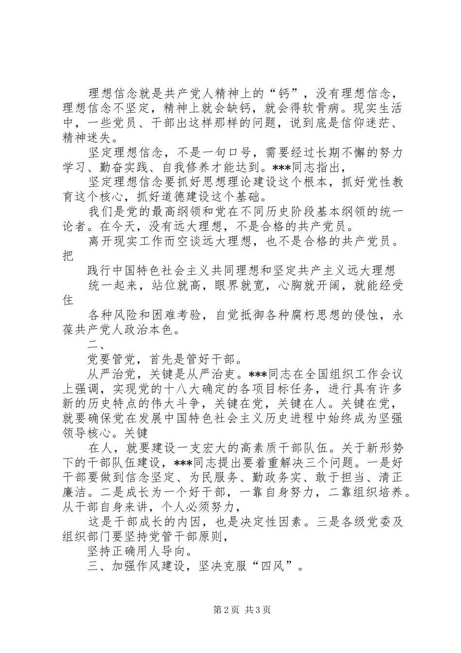 全市组织部长会议讲话材料全面从严治党助推跨越发展_第2页