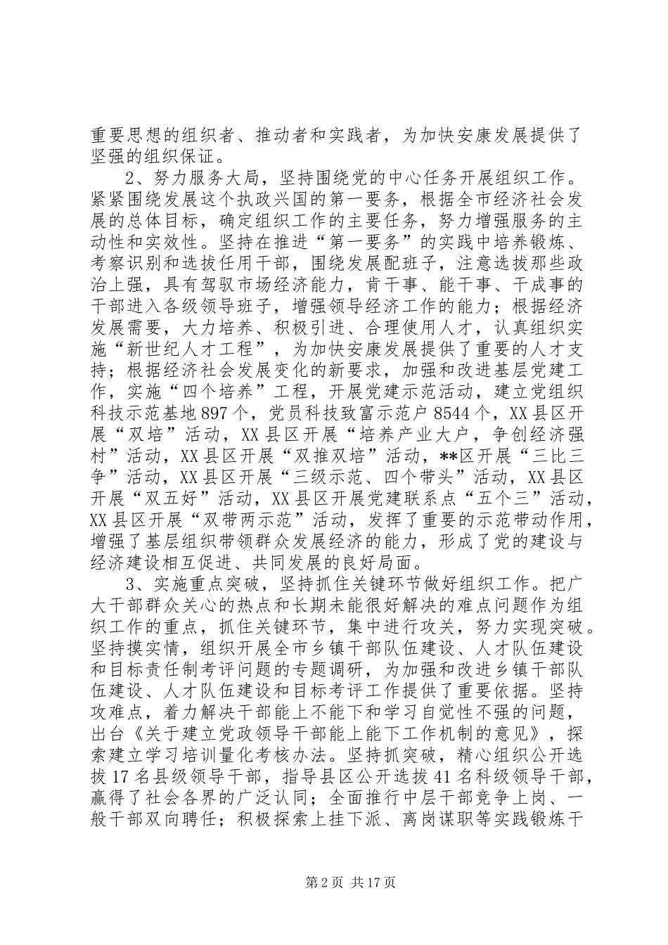 全市组织部长会议致辞_第2页