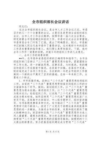 全市组织部长会议致辞