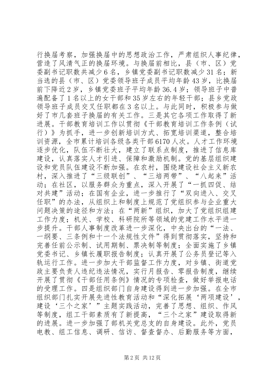 全市组织部长会议致辞一_第2页