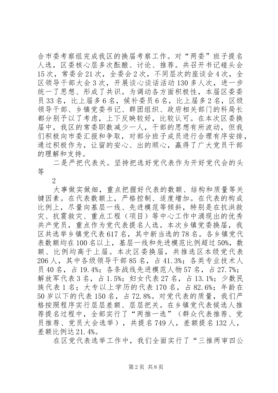 全市组织部长座谈会汇报材料_第2页
