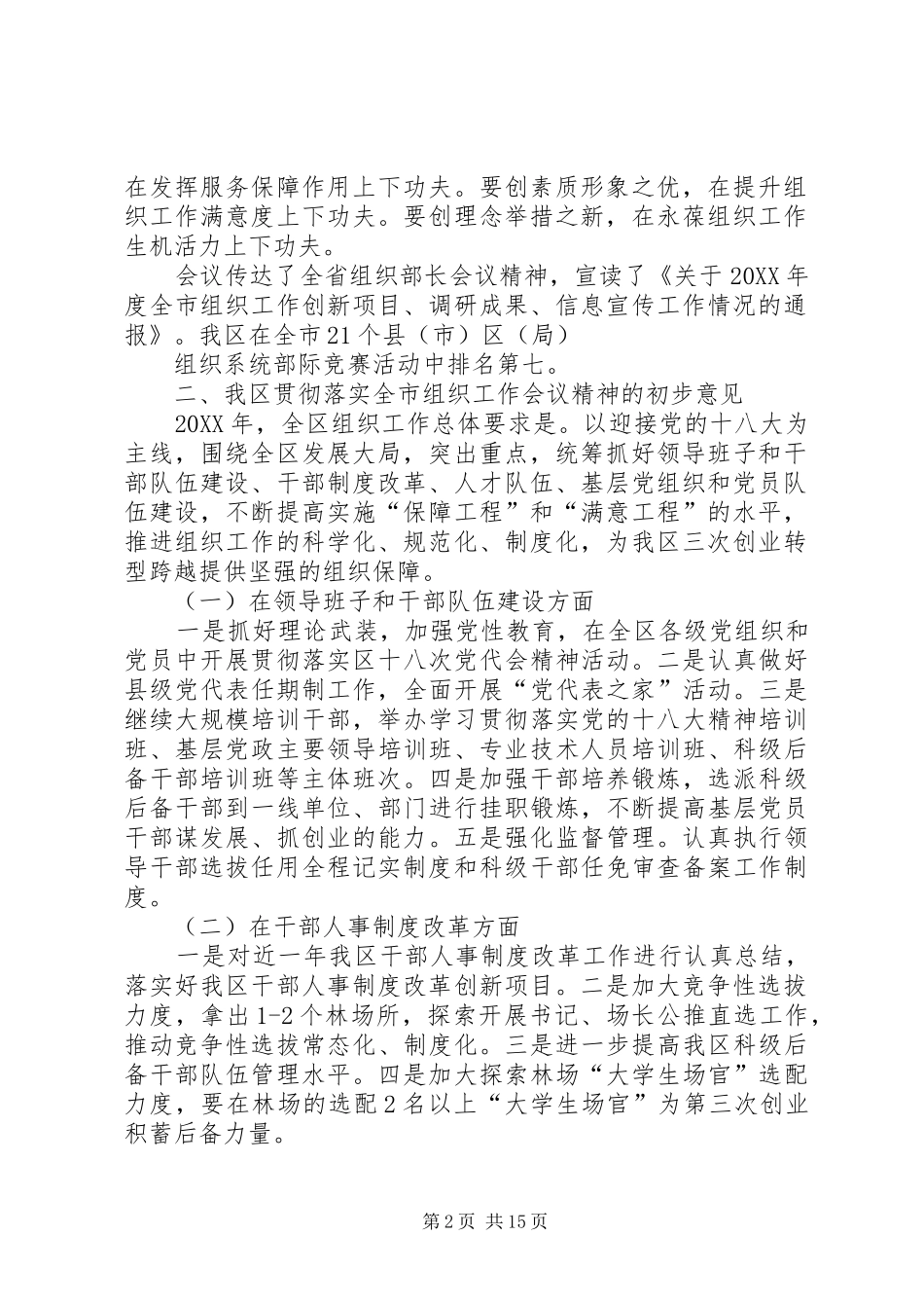 全市组织工作会议精神传达_第2页