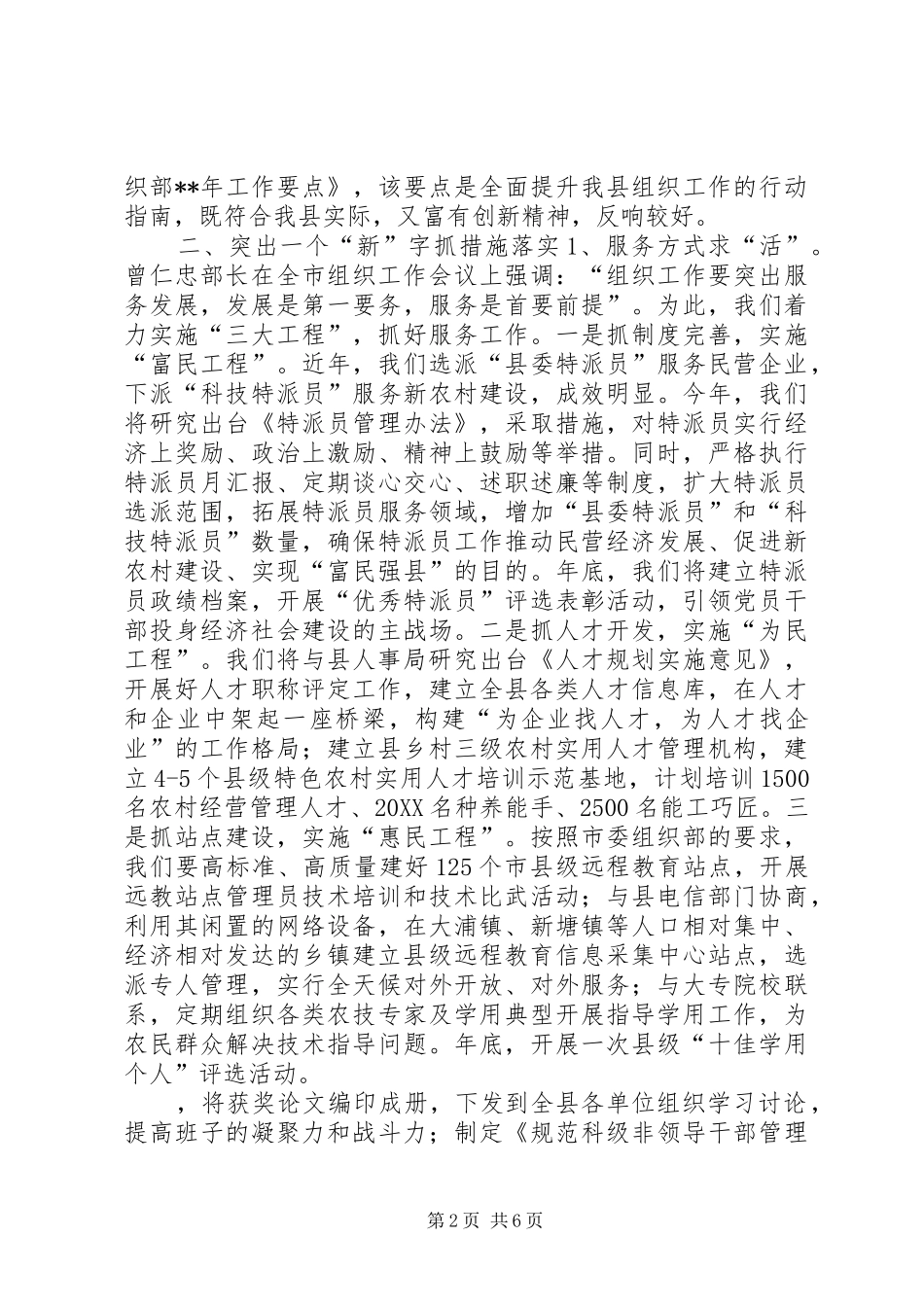 全市组织工作会议精神贯彻落实情况汇报_第2页