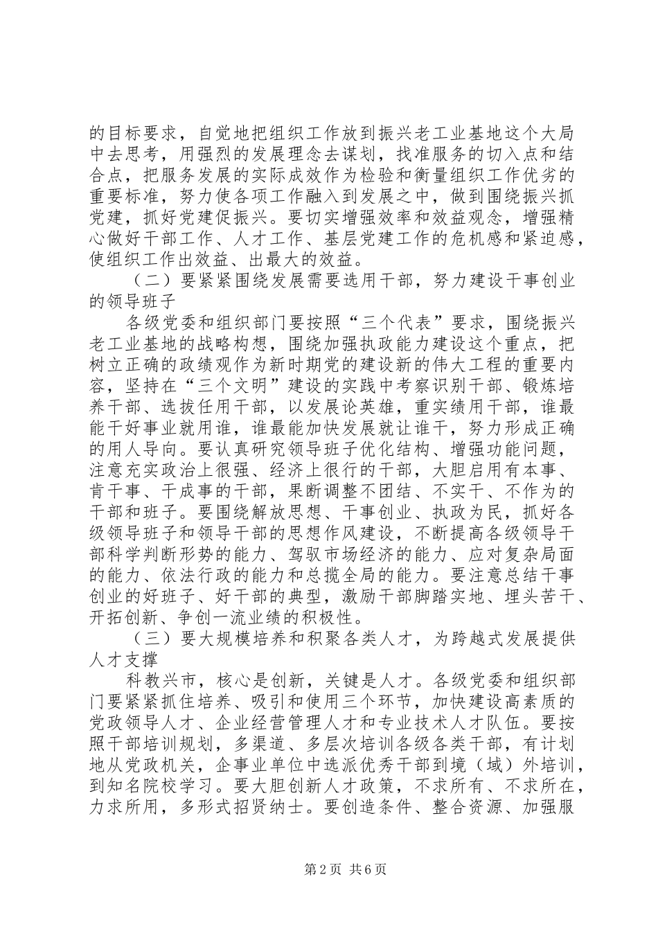 全市组织工作会议上的总结致辞_第2页