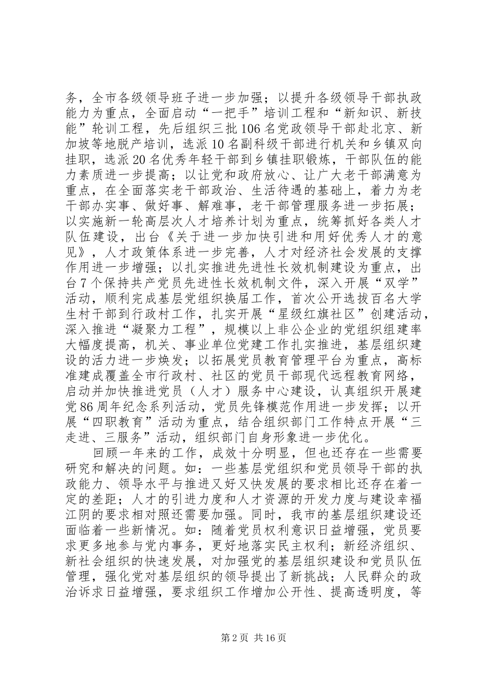 全市组织工作会议致辞_第2页