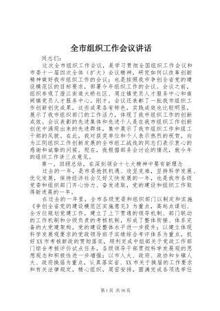 全市组织工作会议致辞