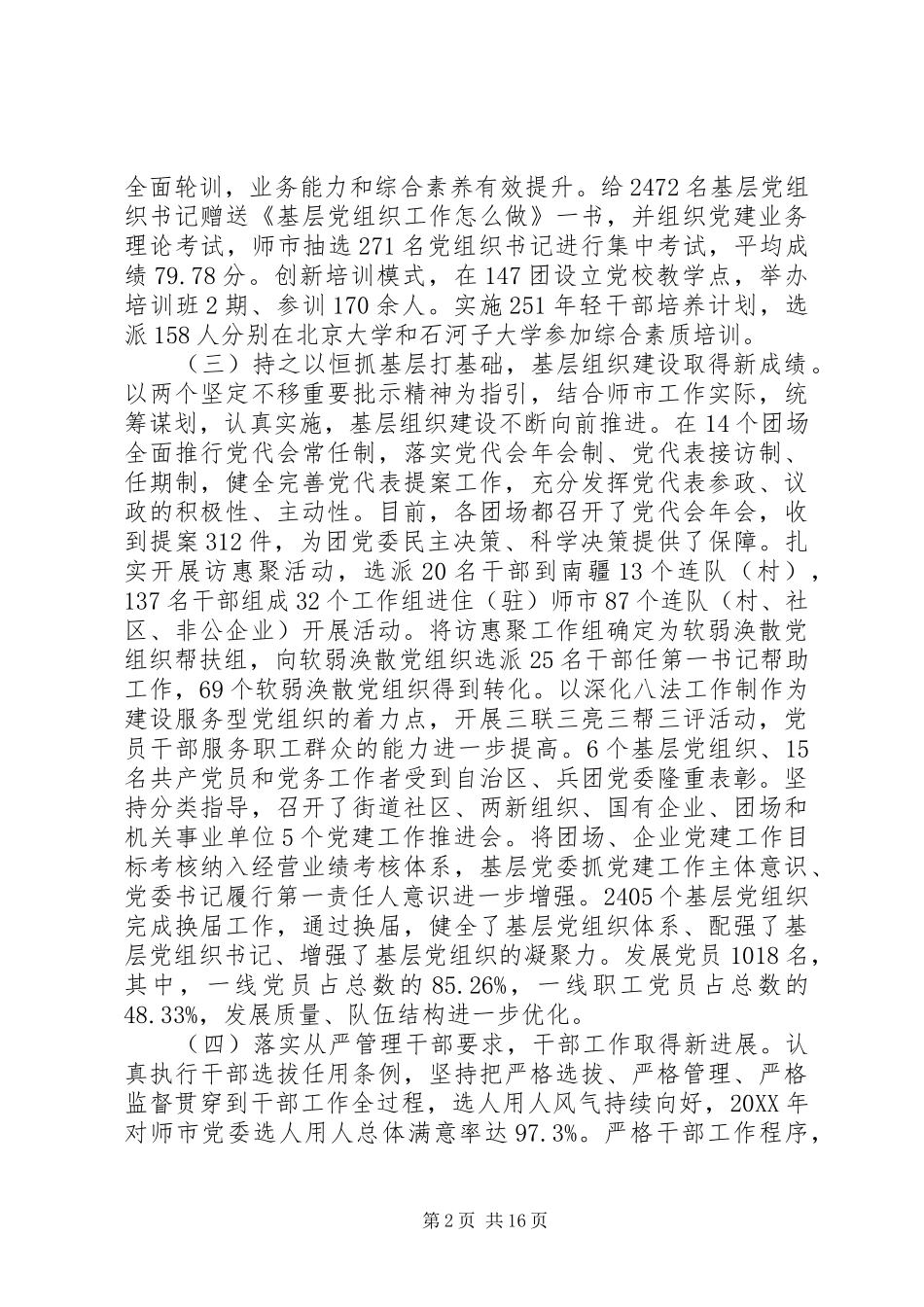 全市组织工作会议致辞全文_第2页