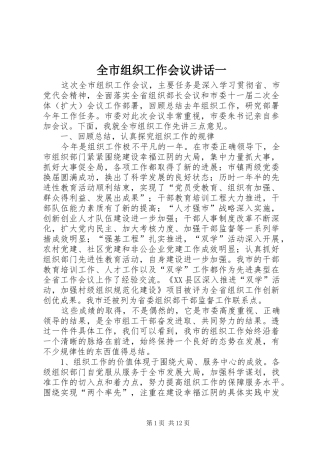 全市组织工作会议致辞一