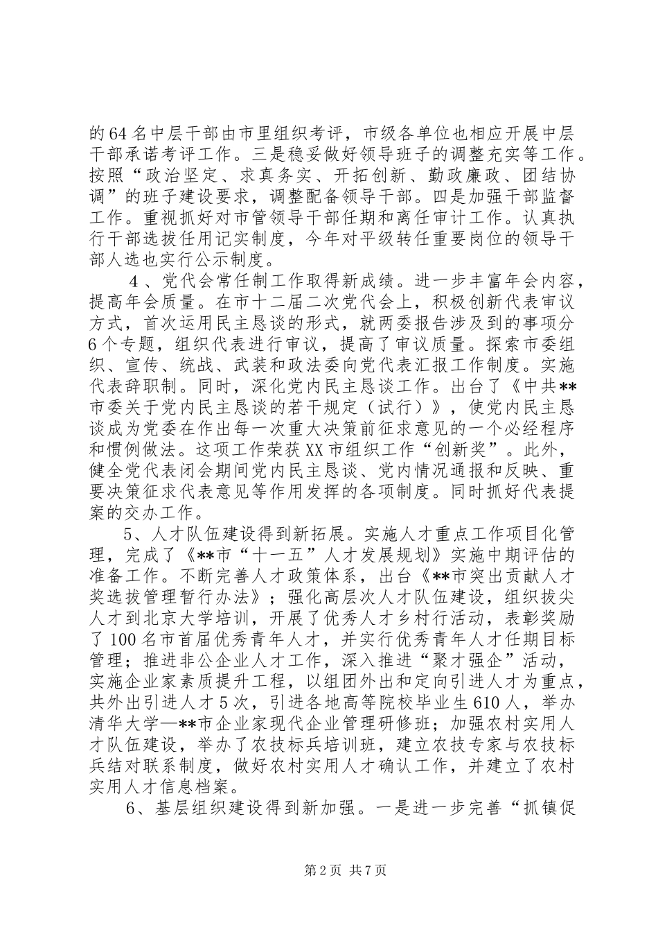 全市组织工作例会致辞_第2页