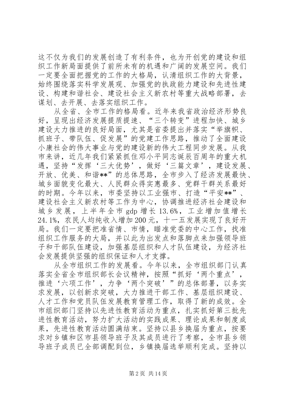 全市组织工作培训致辞_第2页