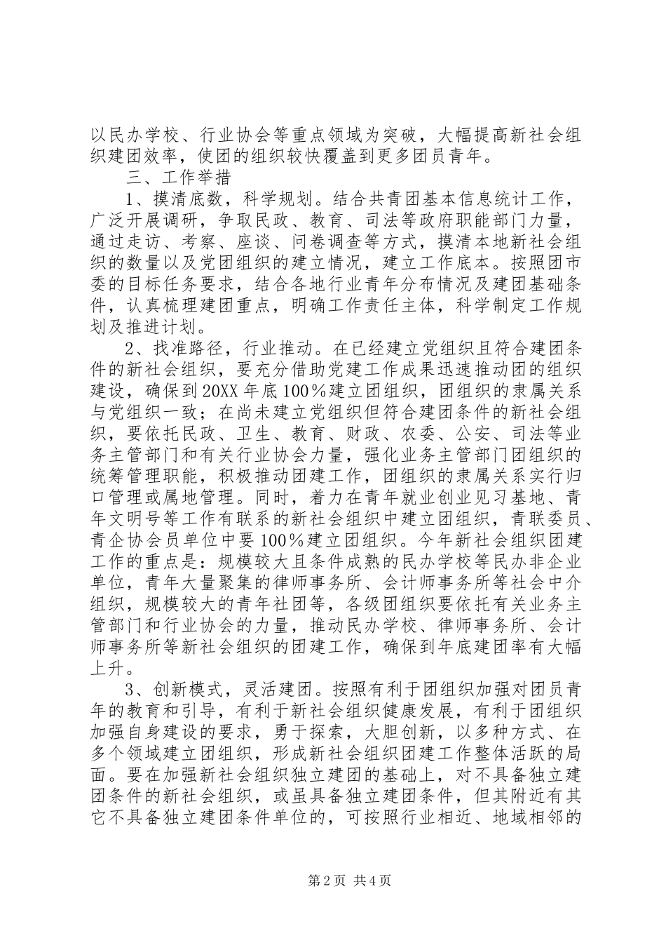 全市组织团建指导意见_第2页