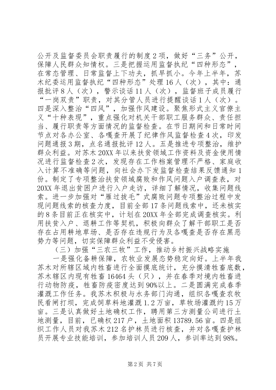 全苏木上半年工作总结和下半年计划_第2页