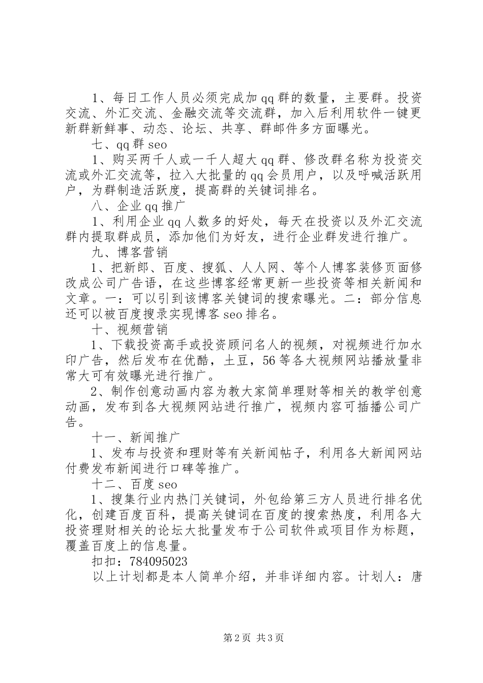 全网推广计划书_第2页