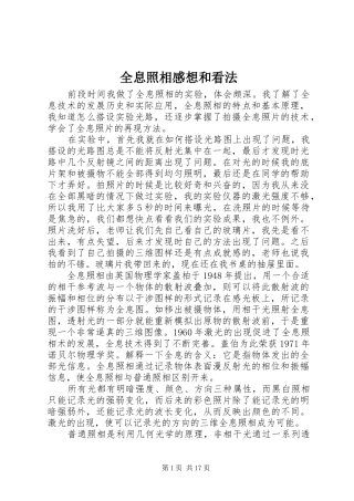 全息照相感想和看法