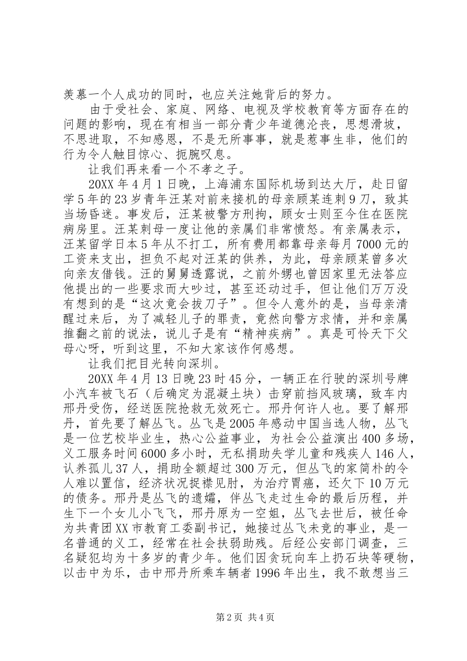 全校安全宣传教育会议的致辞_第2页