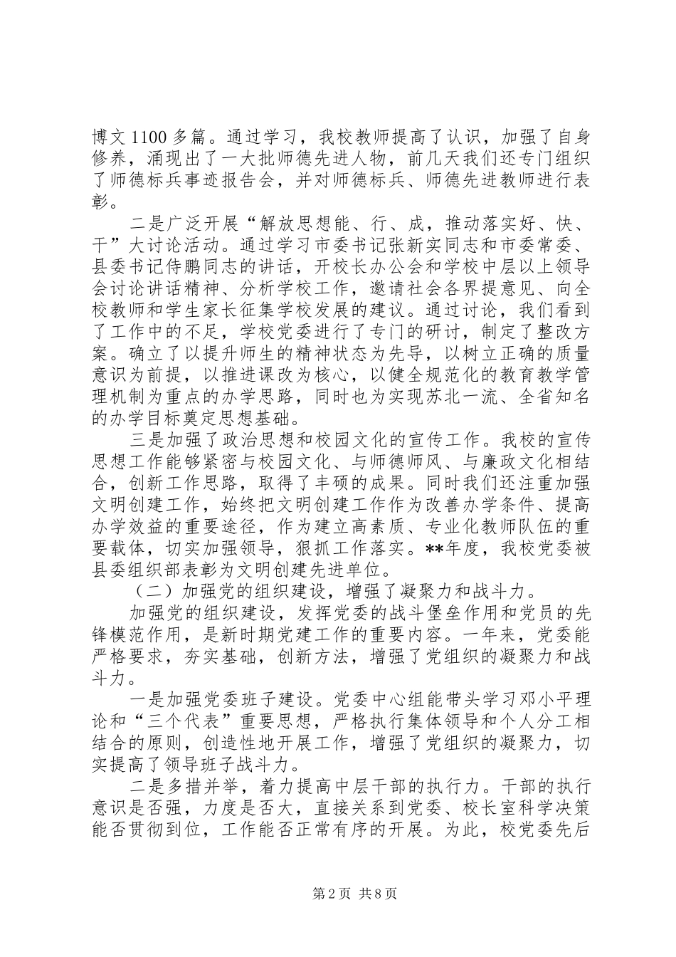 全校党员大会致辞_第2页