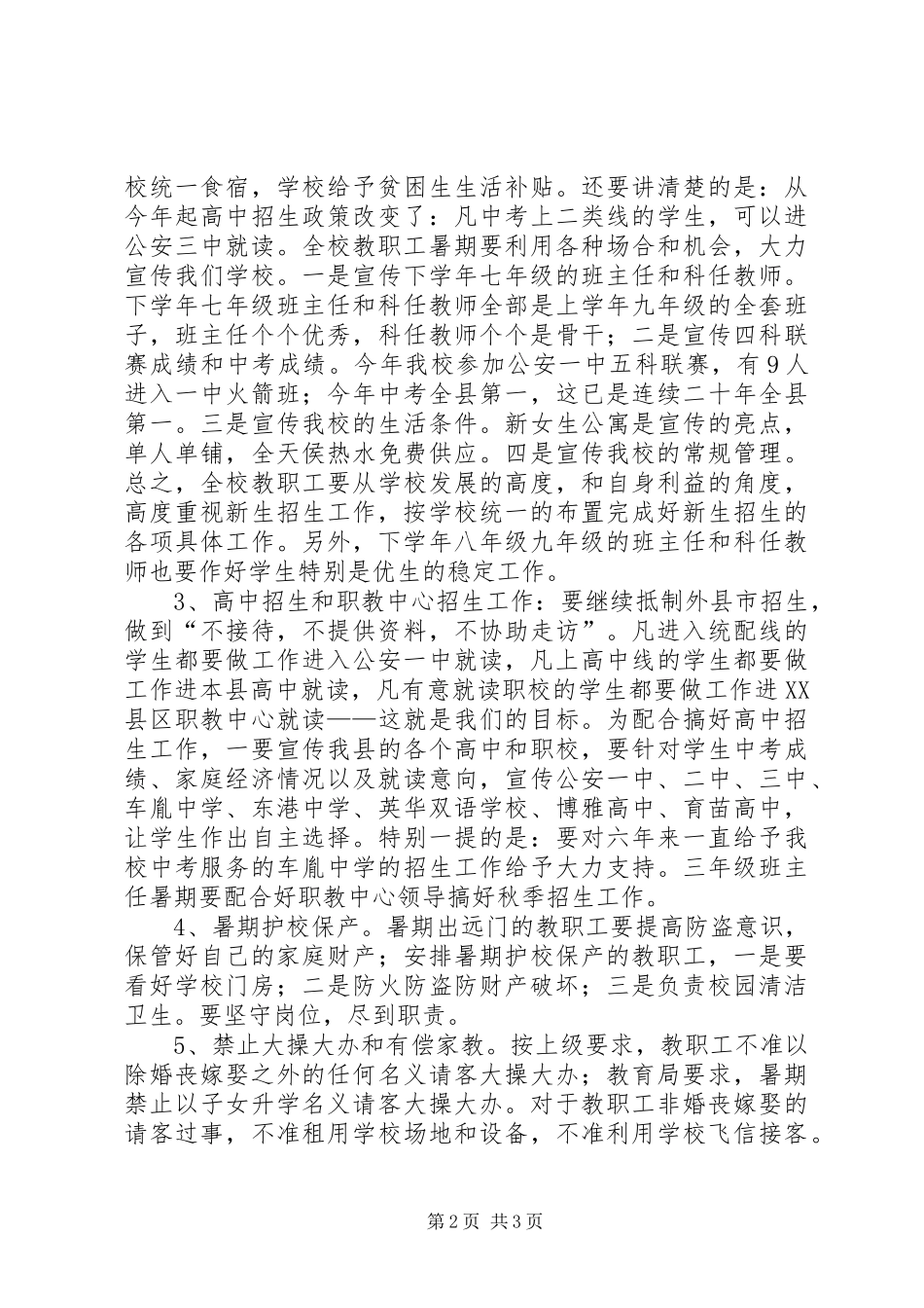 全校教职工大会致辞稿_第2页