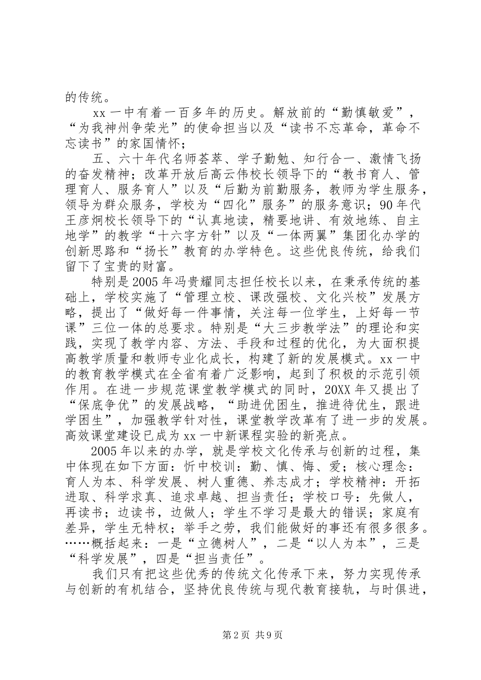 全校开学大会致辞稿在传承中创新在创新中发展_第2页