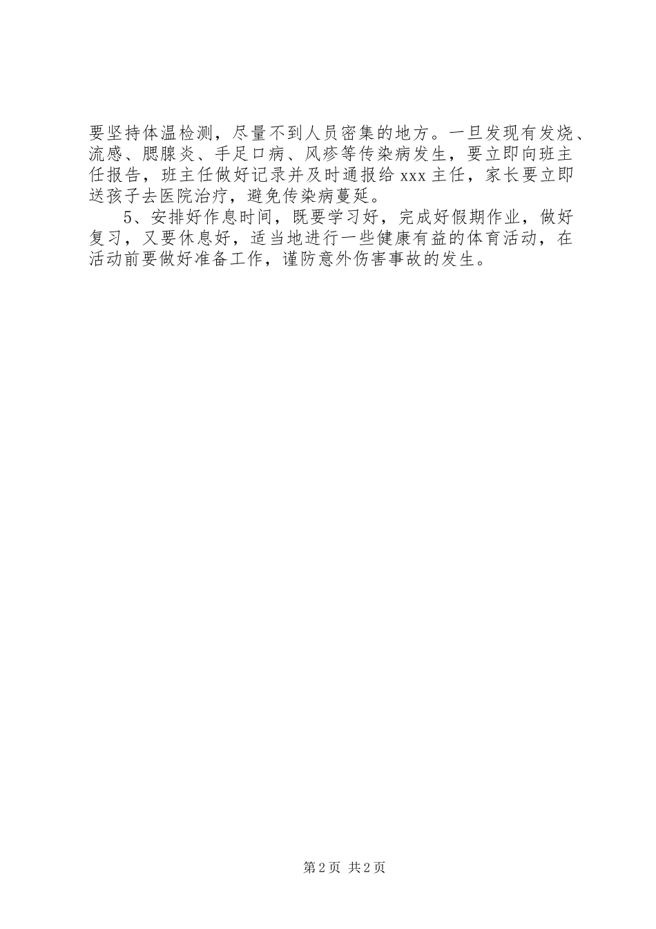 全校清明节假前安全教育领导致辞稿范文_第2页