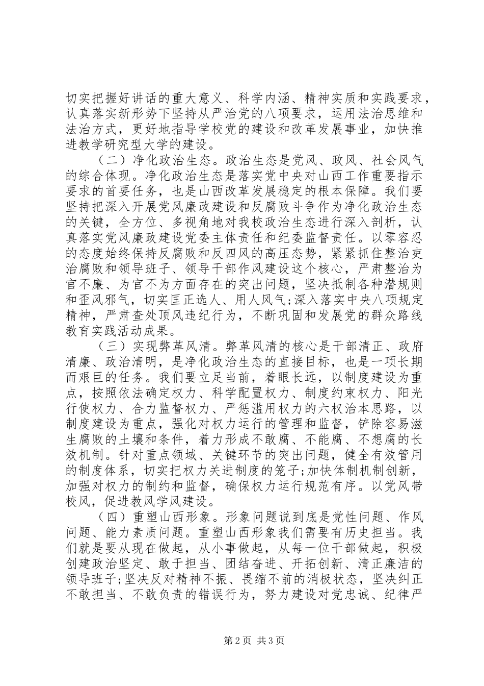 全校深入开展学习讨论落实活动的实施意见_第2页