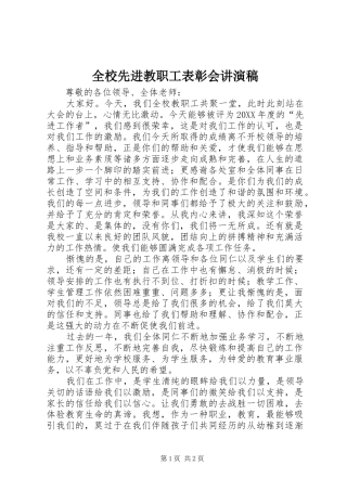 全校先进教职工表彰会讲演稿
