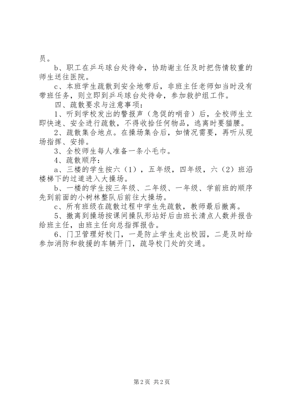 全校消防紧急疏散演练方案_第2页