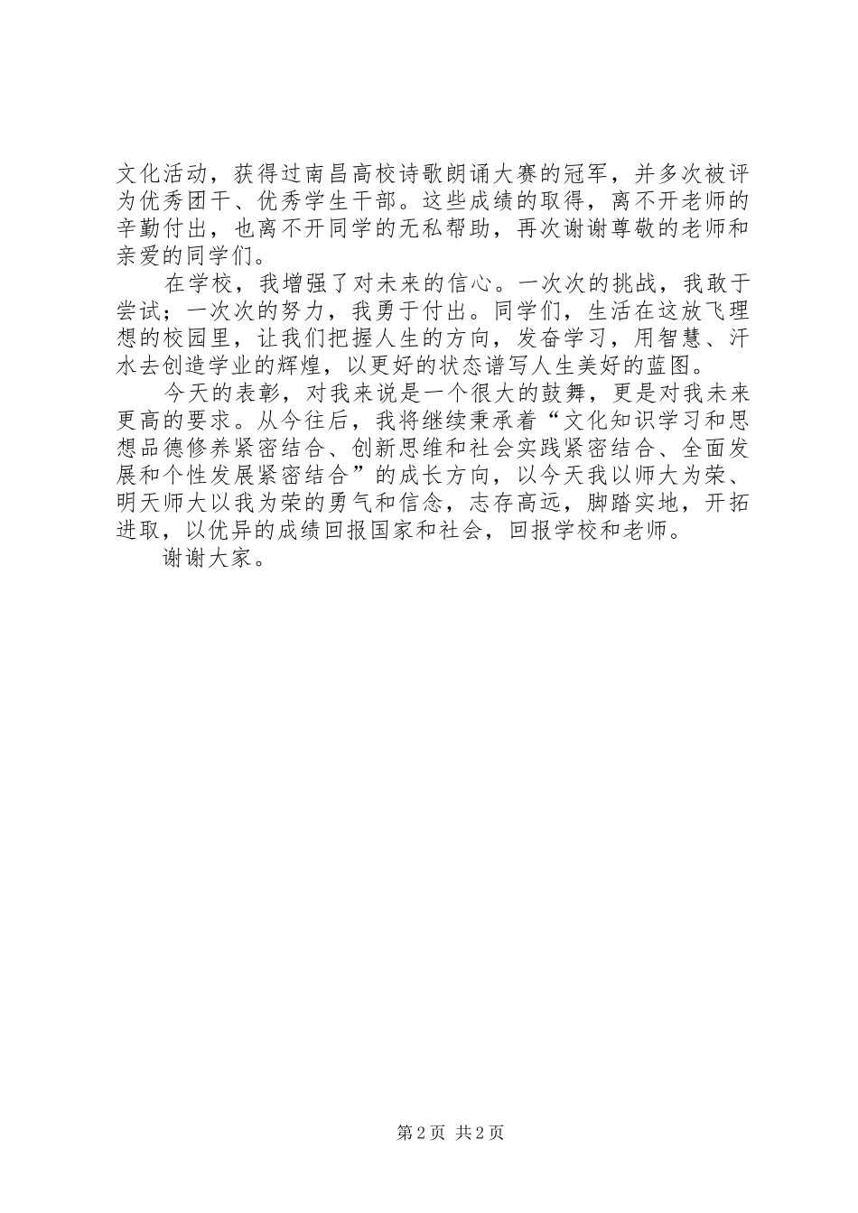 全校学生工作会议上的讲话稿范文_第2页