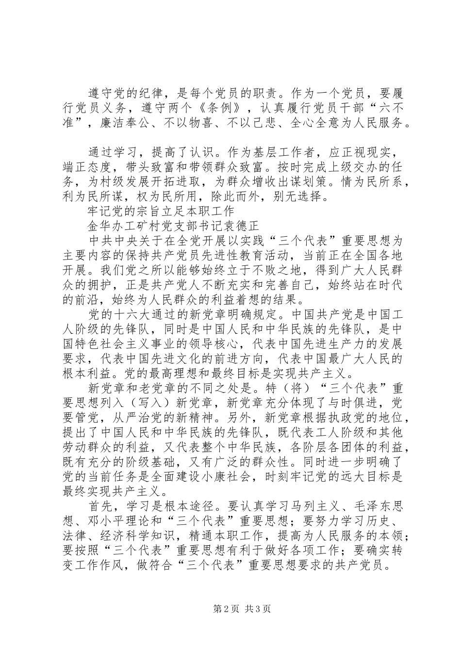 全心全意服务意见_第2页