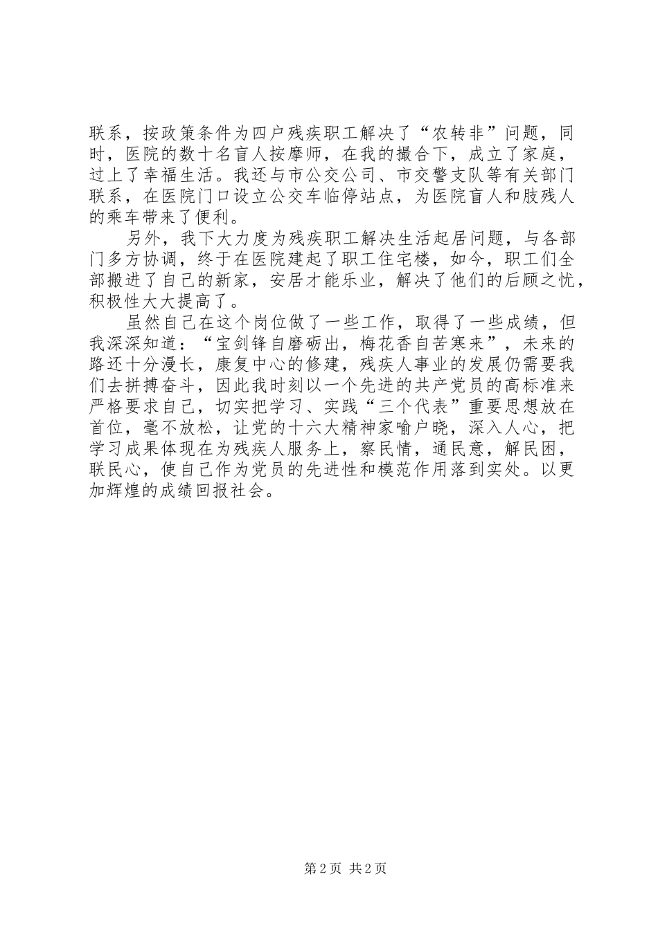 全心全意为残疾人服务保持共产党员先进性_第2页