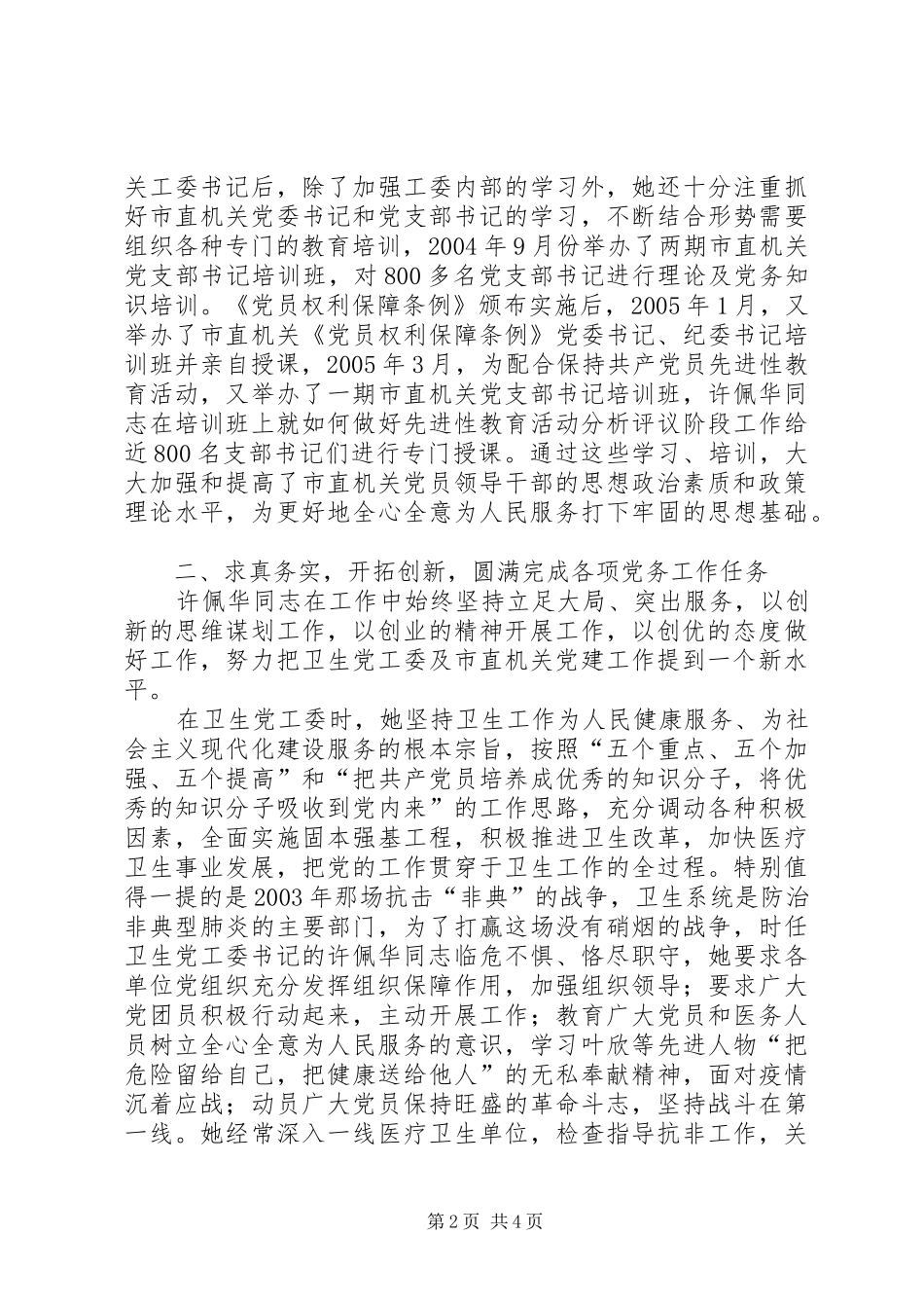 全心全意为党的事业贡献力量_第2页