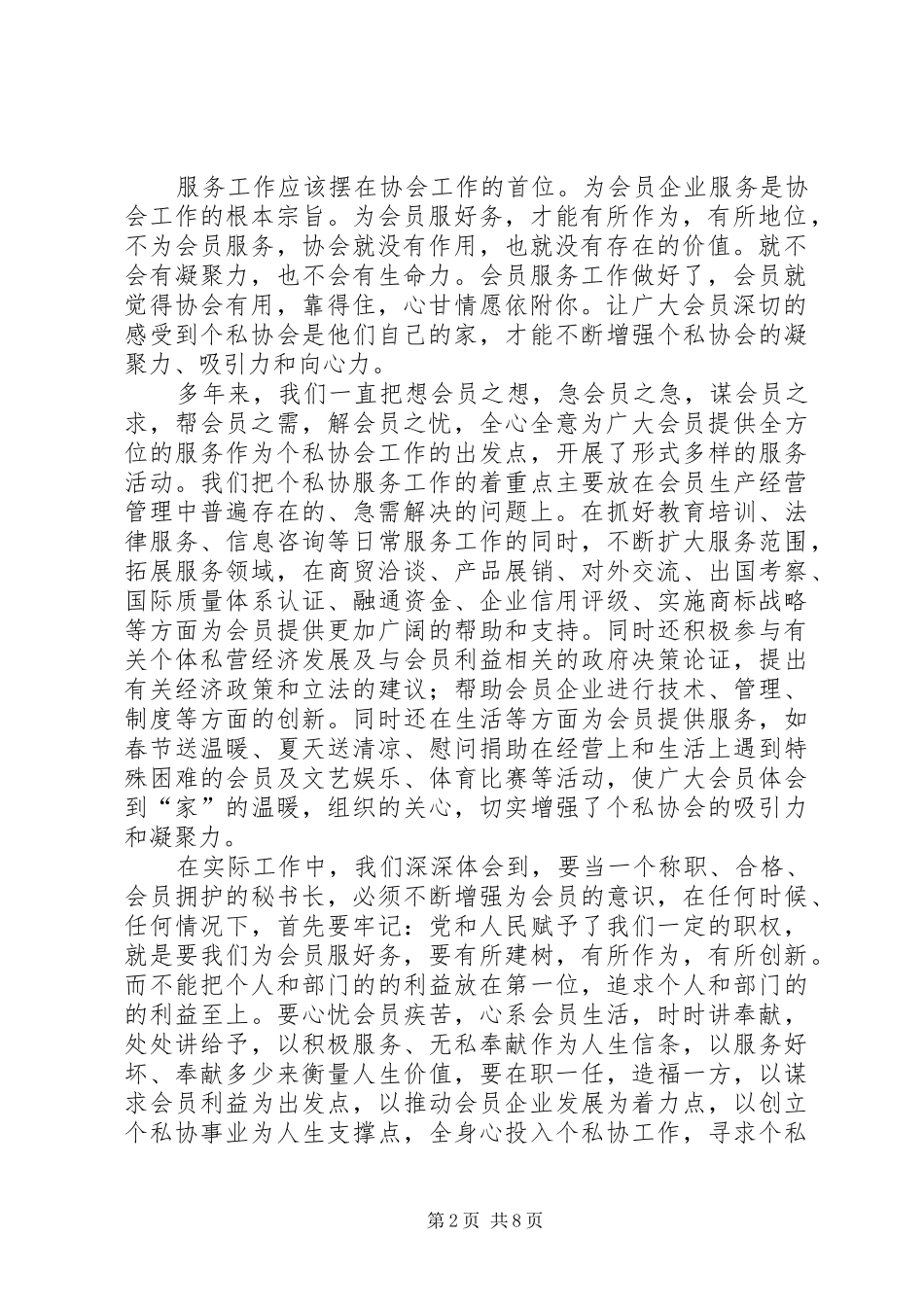 全心全意为会员服务做一个称职的秘书长_第2页
