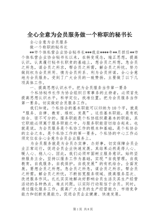 全心全意为会员服务做一个称职的秘书长