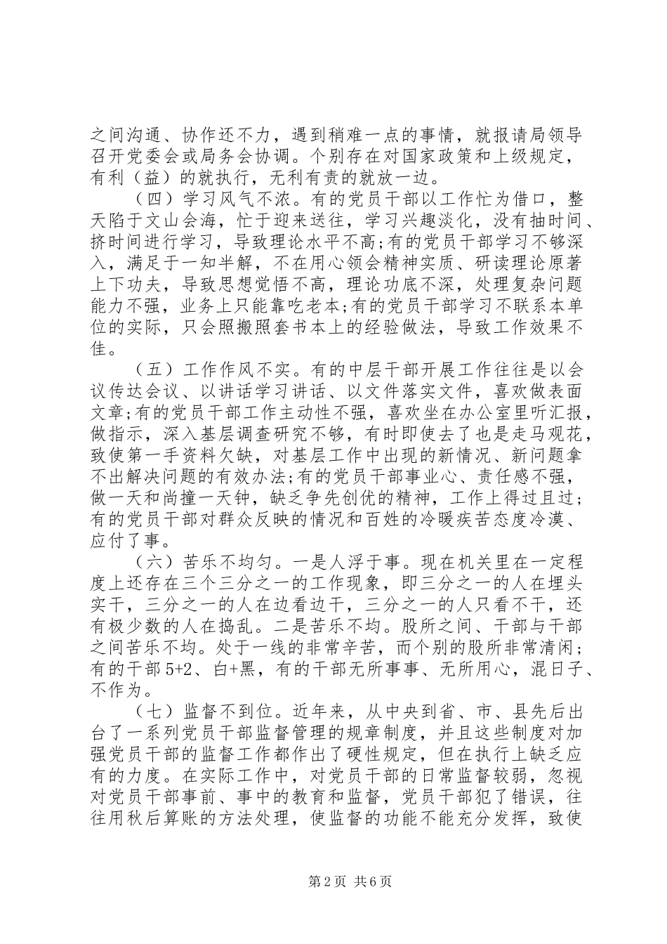 全心全意为人民服务关于新形势下加强干部作风建设的对策思考_第2页