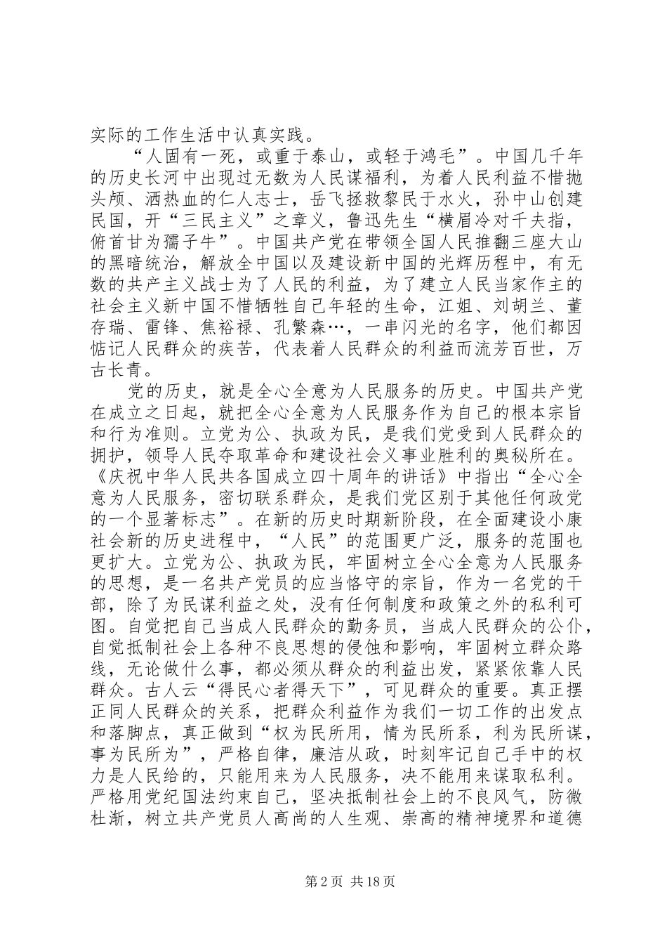 全心全意为人民服务学习心得十篇_第2页