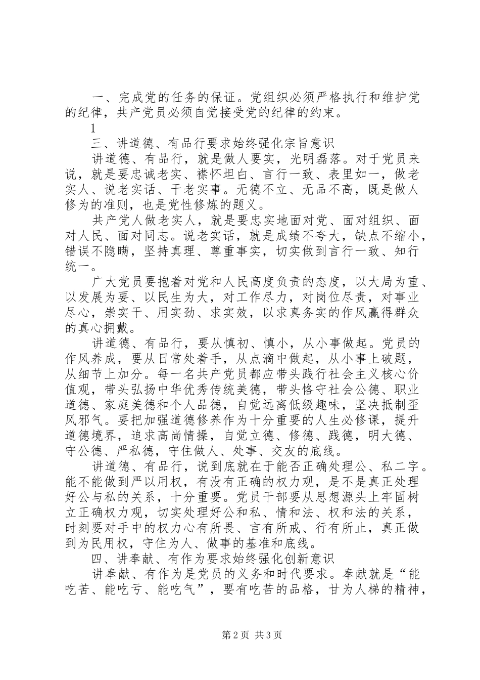 全新讲奉献有作为演讲稿_第2页