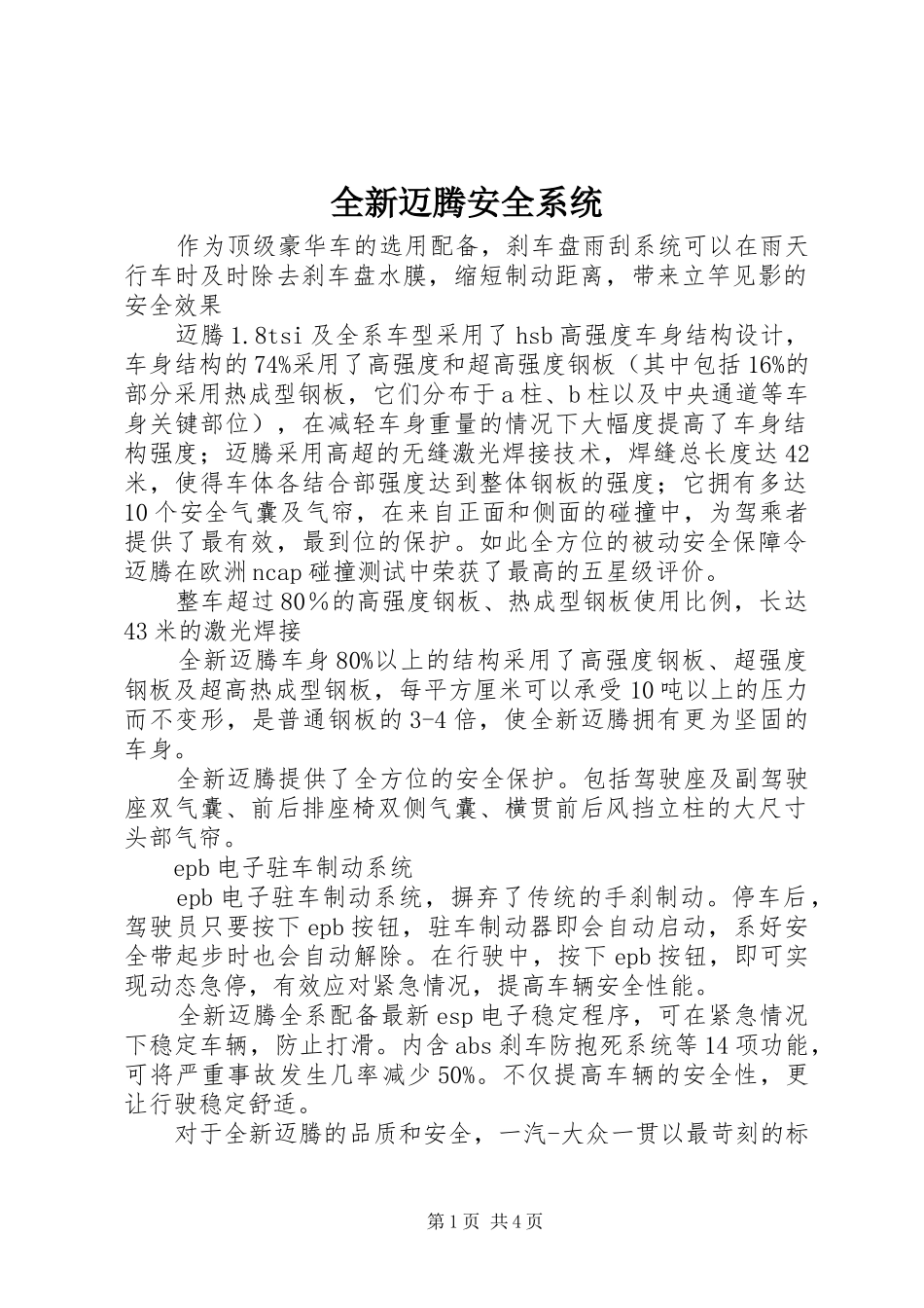全新迈腾安全系统_第1页