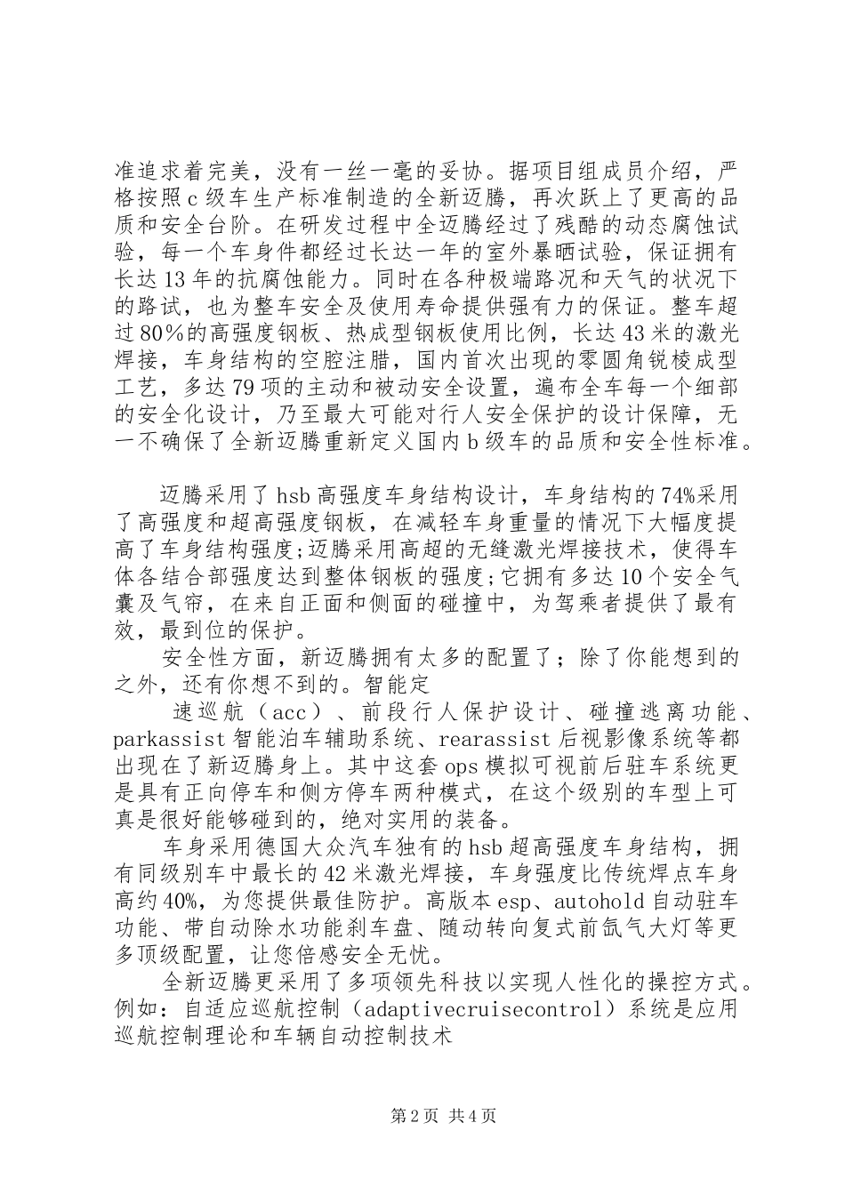 全新迈腾安全系统_第2页