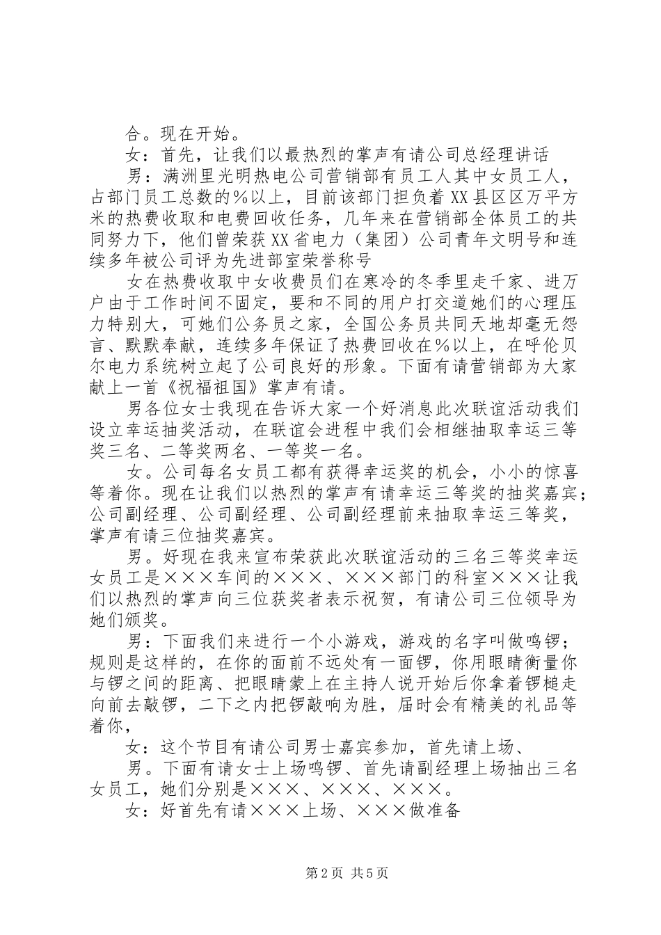 全新三八妇女节主持词_第2页