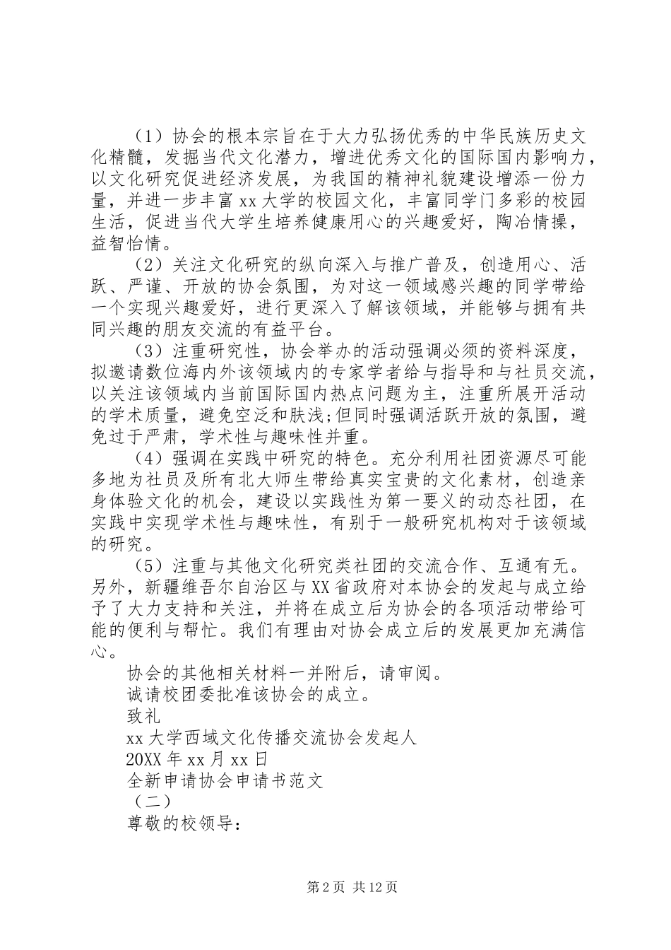 全新申请协会申请书范文_第2页