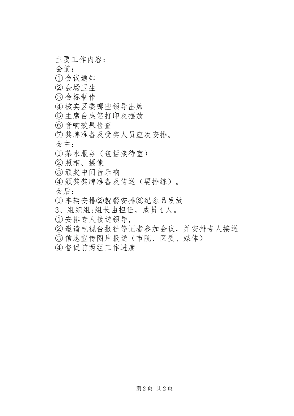 全院年度总结表彰大会筹备方案_第2页