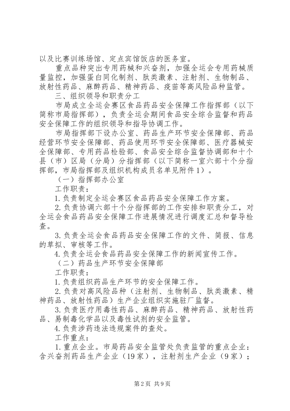 全运会区域食品药品保障方针_第2页